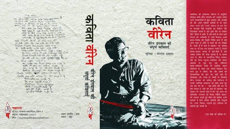 कविता वीरेन