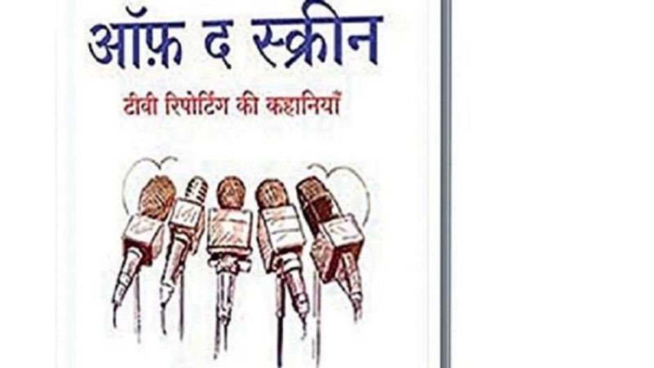 ऑफ द स्क्रीन