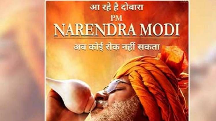 फिल्म पीएम नरेंद्र मोदी रिलीज 