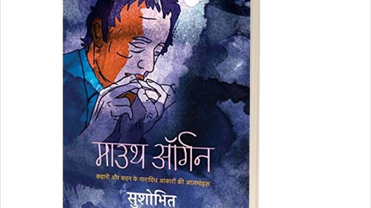 माउथ ऑर्गन
