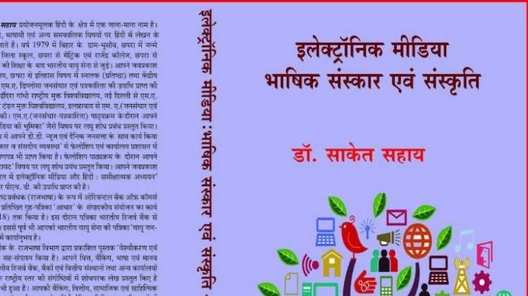 साकेत सहाय की किताब