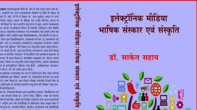 साकेत सहाय की किताब