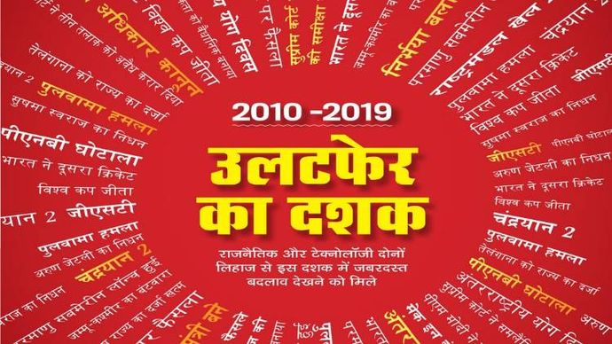 क्रांतिकारी दशक: 2010 -2019