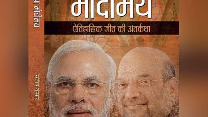 भारत कैसे हुआ मोदीमय