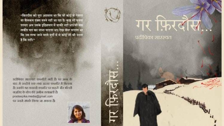 फोटो सौजन्यः प्रदीपिका सारस्वत