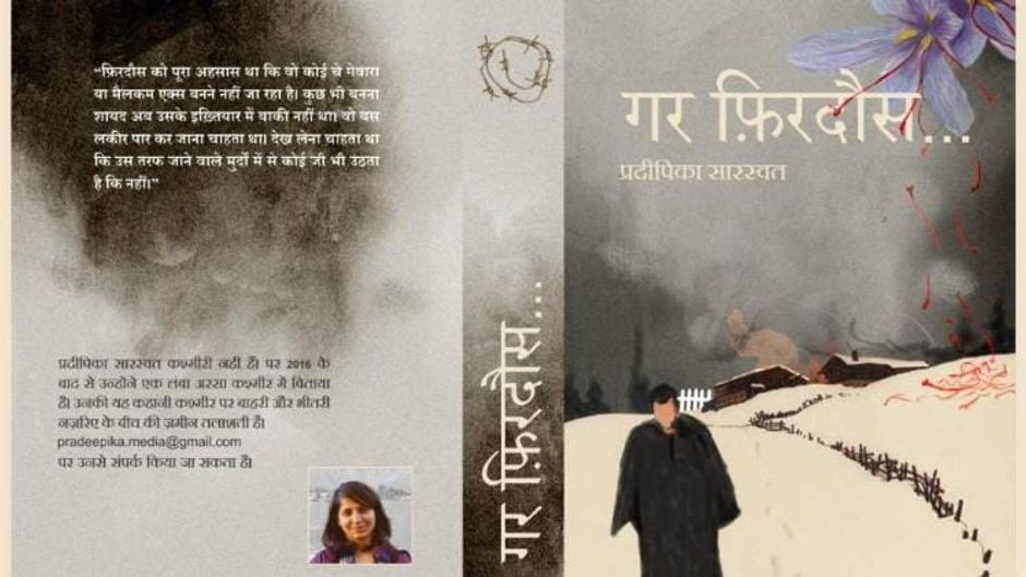 फोटो सौजन्यः प्रदीपिका सारस्वत