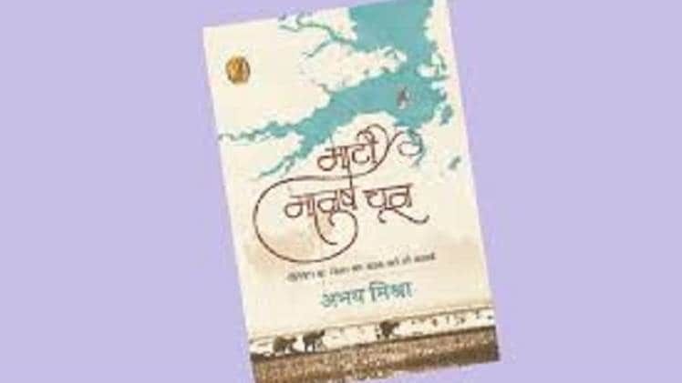 उपन्यासः मोती मानूस चून