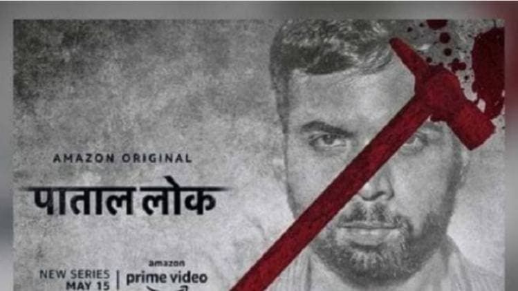 वेब सीरीज पाताललोक का पोस्टर