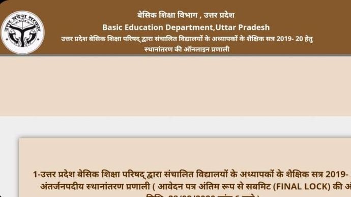 यूपी बेसिक शिक्षा विभाग की वेबसाइट