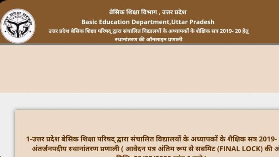 यूपी बेसिक शिक्षा विभाग की वेबसाइट
