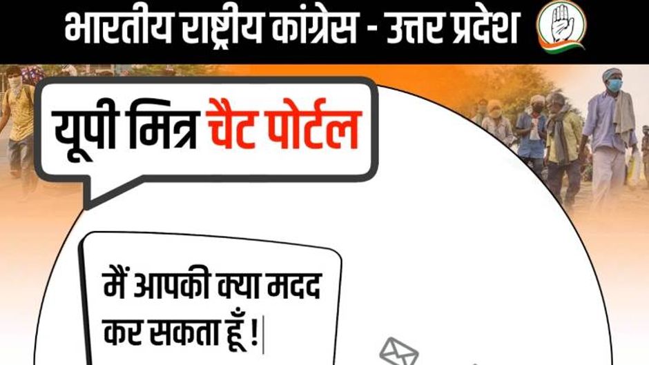 यूपी कांग्रेस का ‘चैट पोर्टल’