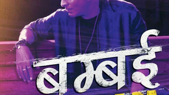 बम्बई में का बा भोजपुरी रैप निर्देशक: अनुभव सिन्हा