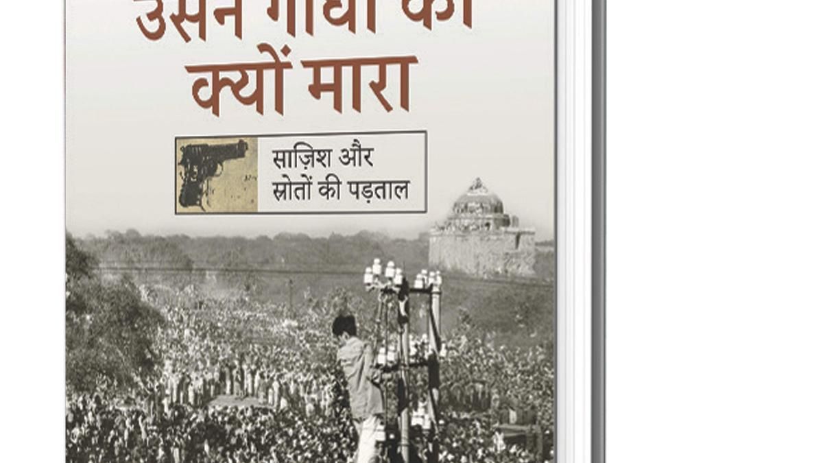उसने गांधी को क्यों मारा