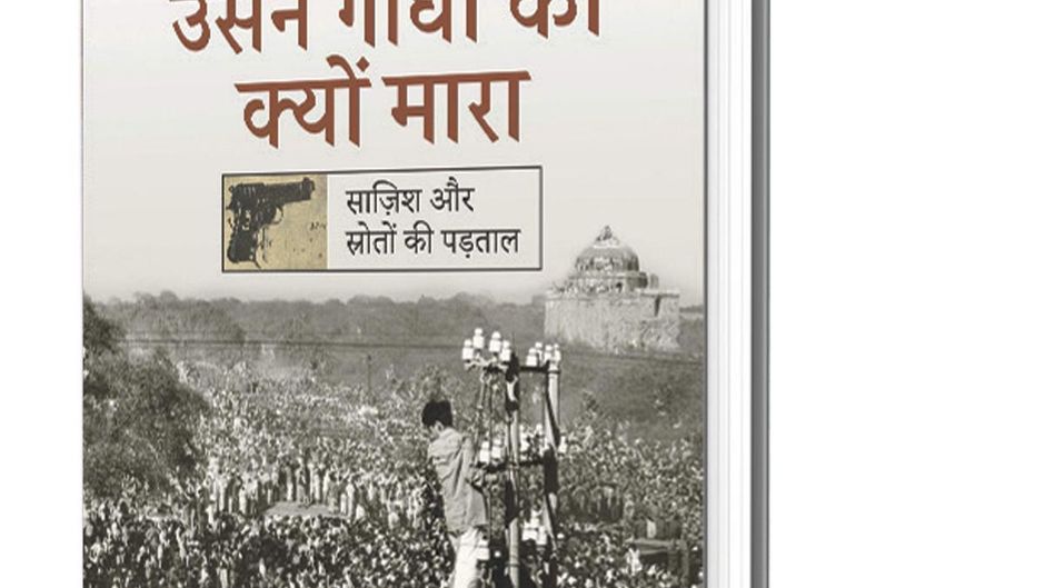 उसने गांधी को क्यों मारा