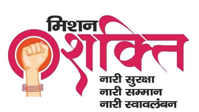 यूपी का मिशन शक्ति अभियान