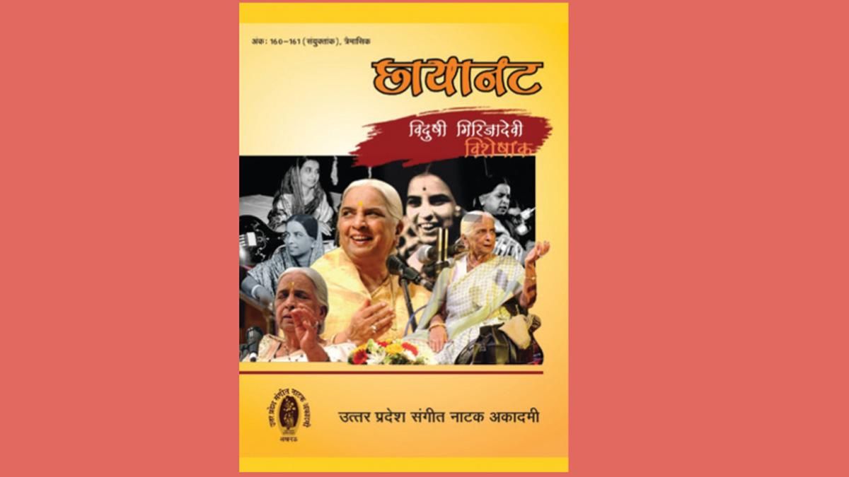 विदुषी गिरिजा देवी विशेषांक