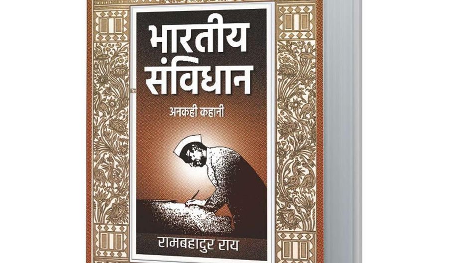 भारतीय संविधान