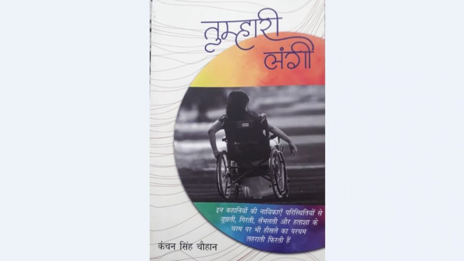 कंचन सिंह चौहान की किताब तुम्हारी लंगी