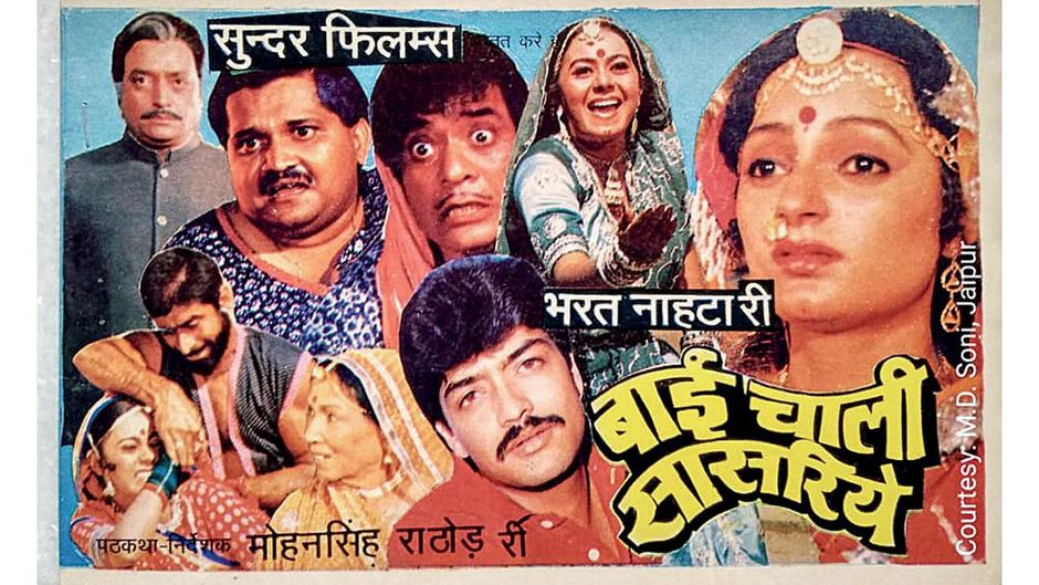 1988 में रिलीज हुई फिल्म बाई चाली सासरिये अपने दौर की सबसे हिट राजस्थानी फिल्म थी
