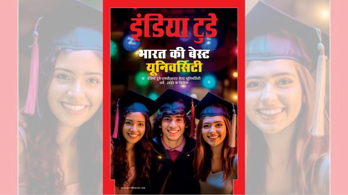 इंडिया टुडे-एमडीआरए बेस्ट यूनिवर्सिटी सर्वे - 2023