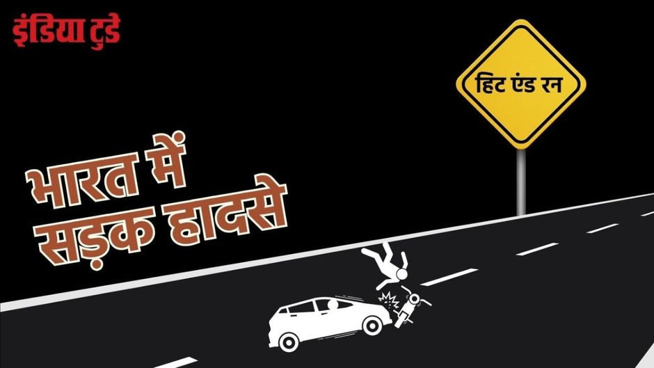 भारत में सड़क हादसे