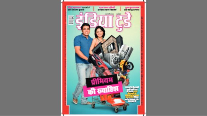 इंडिया टुडे कवर: प्रीमियम की ख्वाहिश