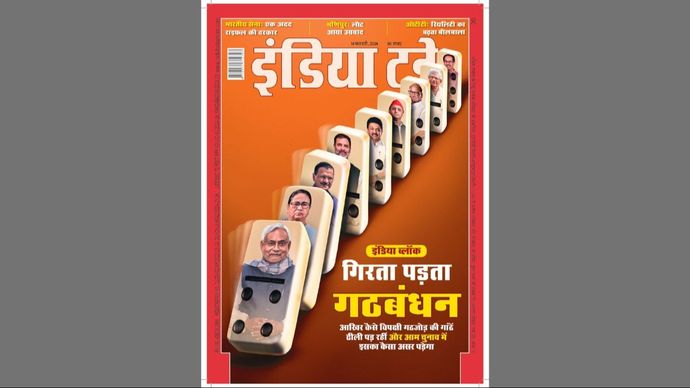 गिरता पड़ता गठबंधन