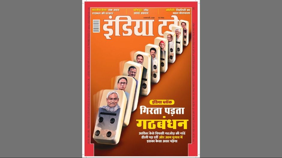 गिरता पड़ता गठबंधन