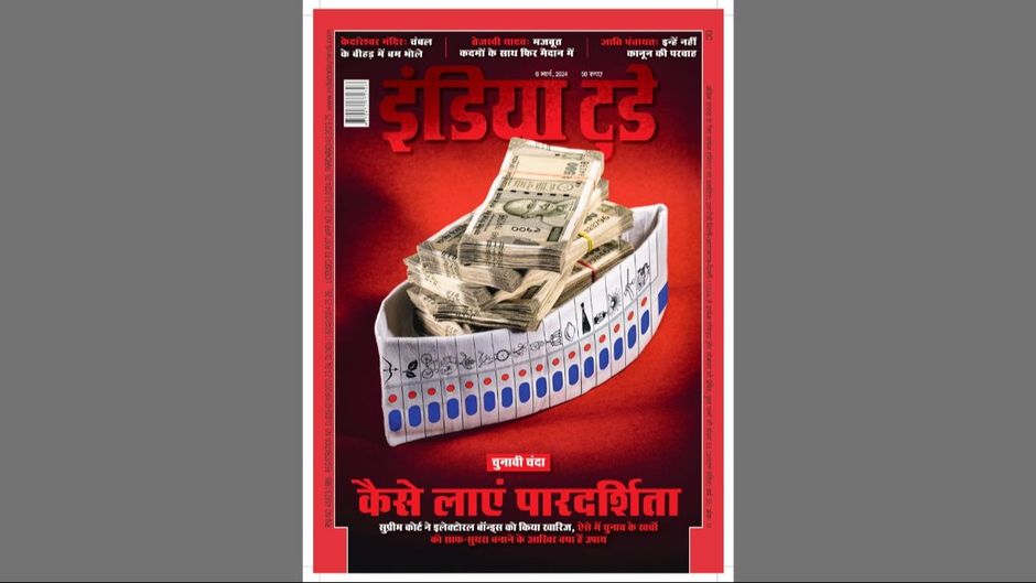 इंडिया टुडे कवर: कैसे लाएं पारदर्शिता