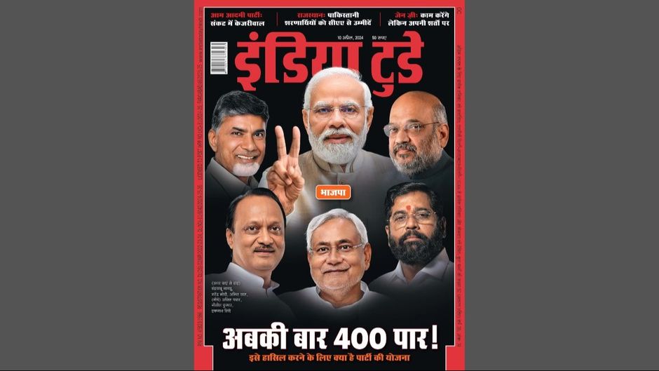 इंडिया टुडे कवर: 'अबकी बार 400 पार'