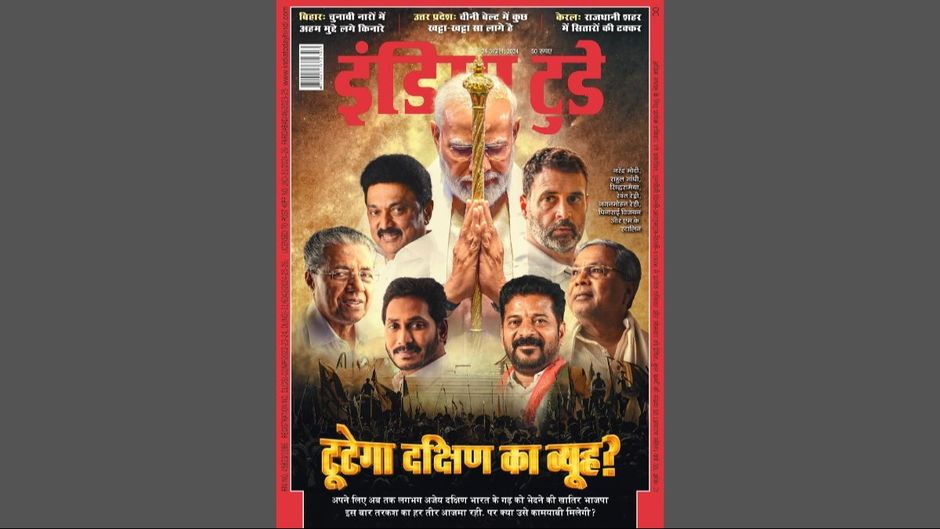 इंडिया टुडे कवर: टूटेगा दक्षिण का व्यूह?