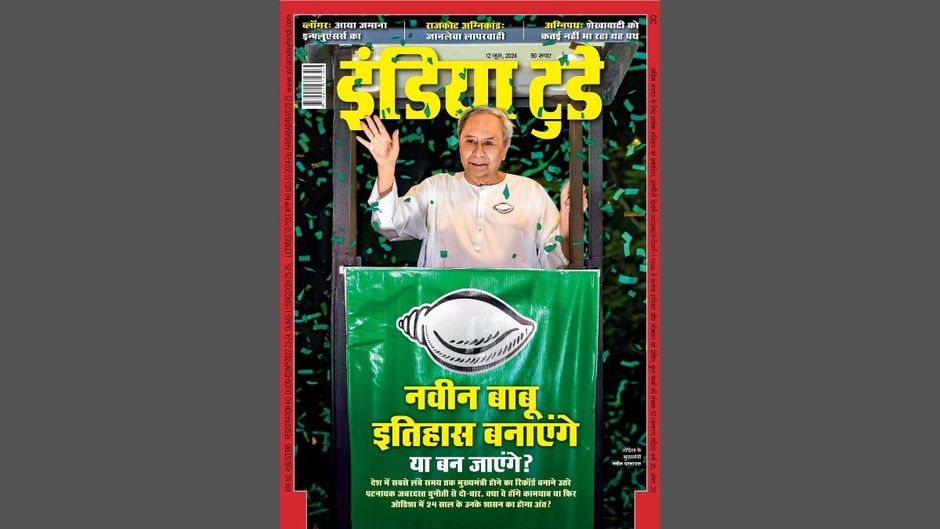 इंडिया टुडे कवर : नवीन बाबू इतिहास बनाएंगे या बन जाएंगे?