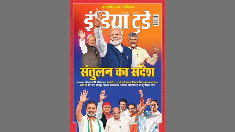 इंडिया टुडे कवर : संतुलन का संदेश