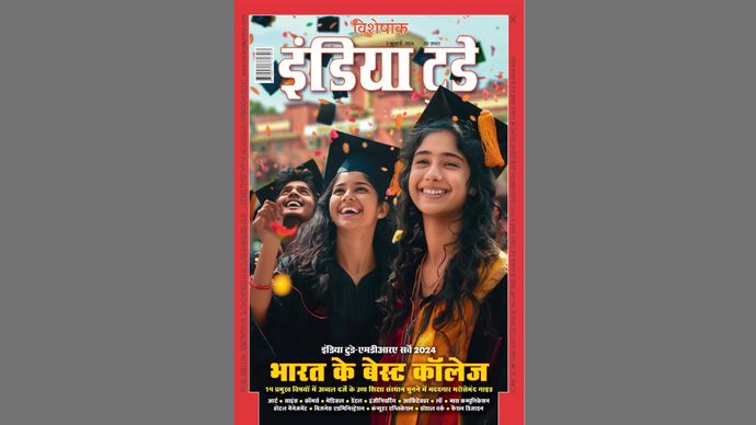 इंडिया टुडे कवर : भारत के बेस्ट कॉलेज 2024 (इंडिया टुडे - एमडीआरए सर्वे)