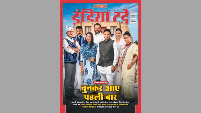 इंडिया टुडे कवर : चुनकर आए पहली बार