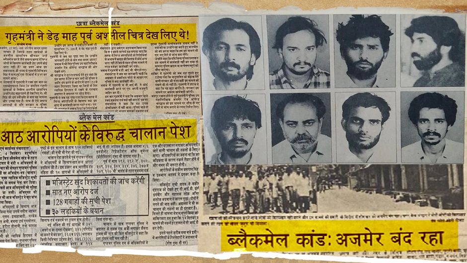 अजमेर केस की दैनिक नवज्योति अख़बार में छपी ख़बरें और आरोपियों की फोटो