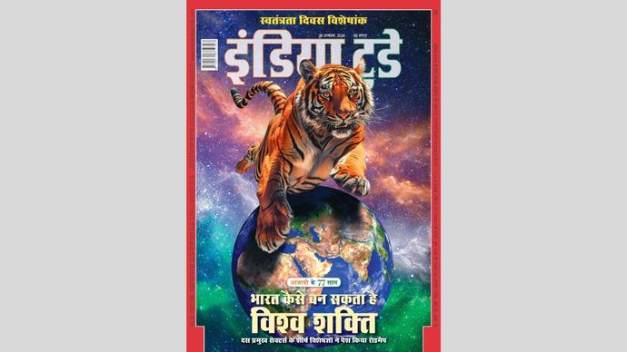 इंडिया टुडे कवर : भारत कैसे बन सकता है विश्व शक्ति