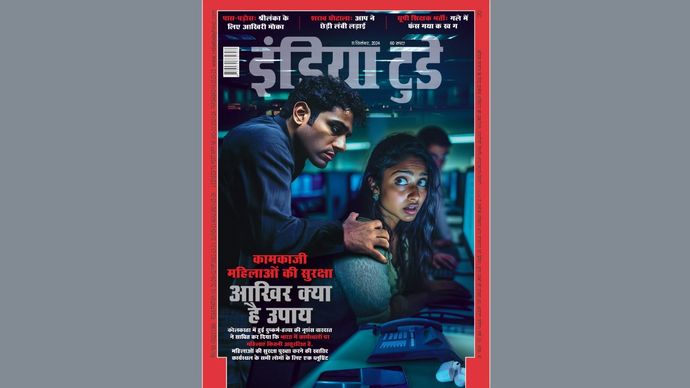 इंडिया टुडे कवर : कामकाजी महिलाओं की सुरक्षा आखिर क्या है उपाय