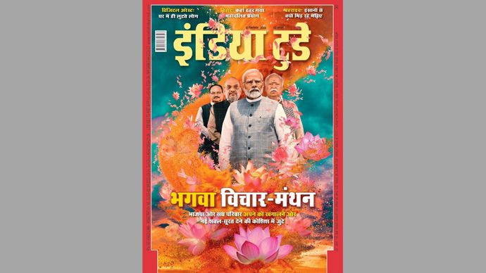इंडिया टुडे कवर : भगवा विचार-मंथन