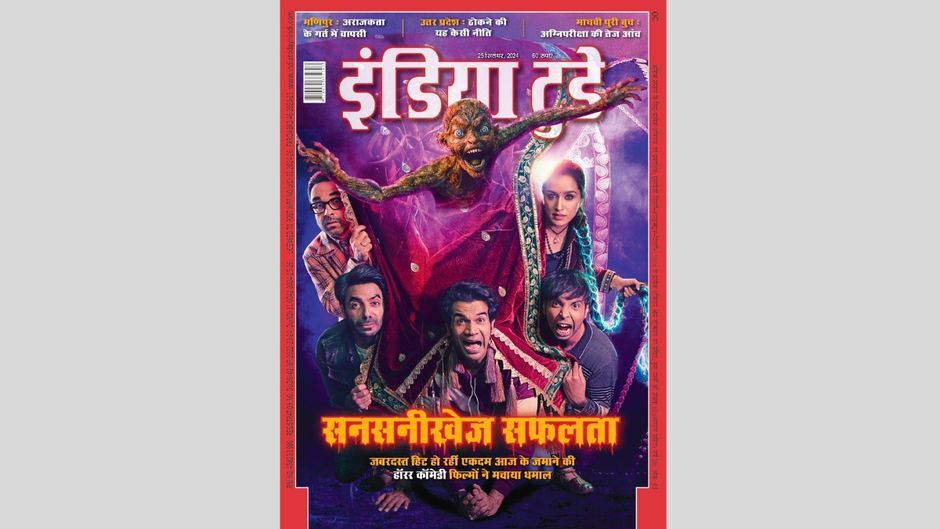 इंडिया टुडे कवर : सनसनीखेज सफलता