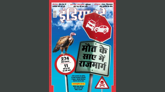 इंडिया टुडे कवर : मौत के साए में राजमार्ग