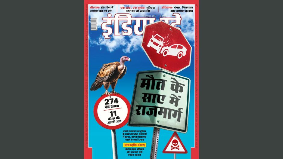 इंडिया टुडे कवर : मौत के साए में राजमार्ग