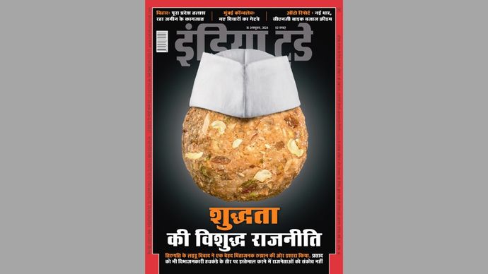 इंडिया टुडे कवर : शुद्धता की विशुद्ध राजनीति
