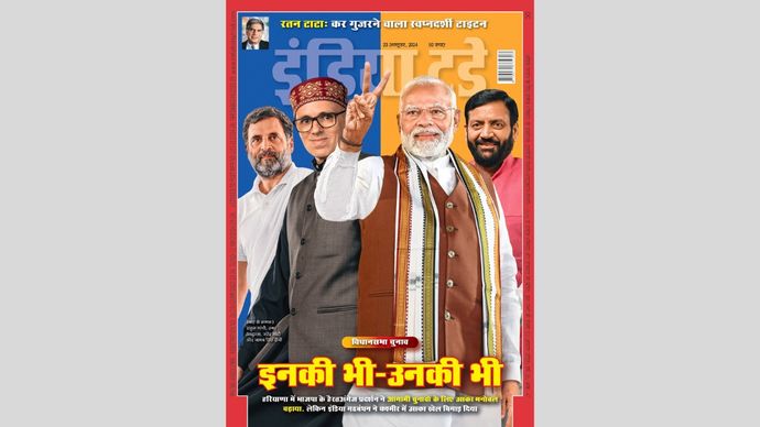 इंडिया टुडे कवर : इनकी भी - उनकी भी