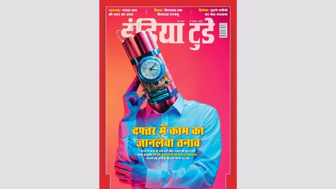 इंडिया टुडे कवर : दफ्तर में काम का जानलेवा तनाव