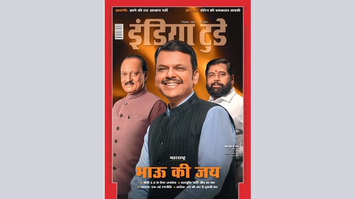 इंडिया टुडे कवर : भाऊ की जय