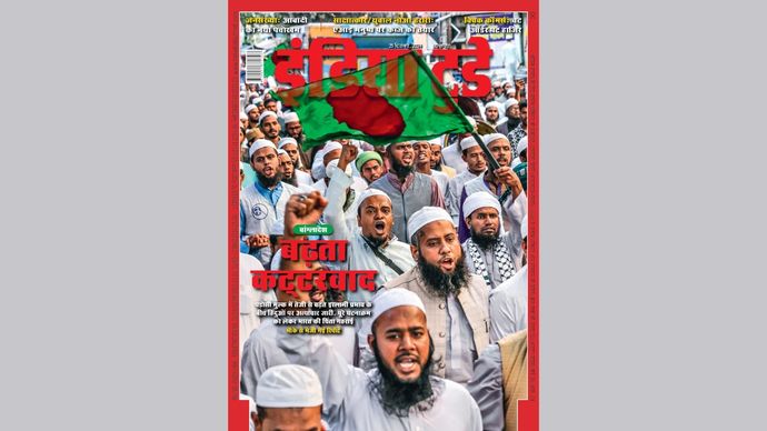 इंडिया टुडे कवर : बढ़ता कट्टरवाद