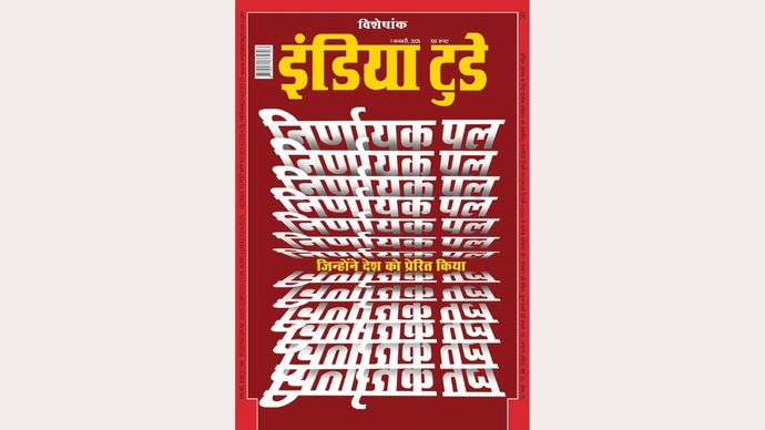 इंडिया टुडे कवर : निर्णायक पल