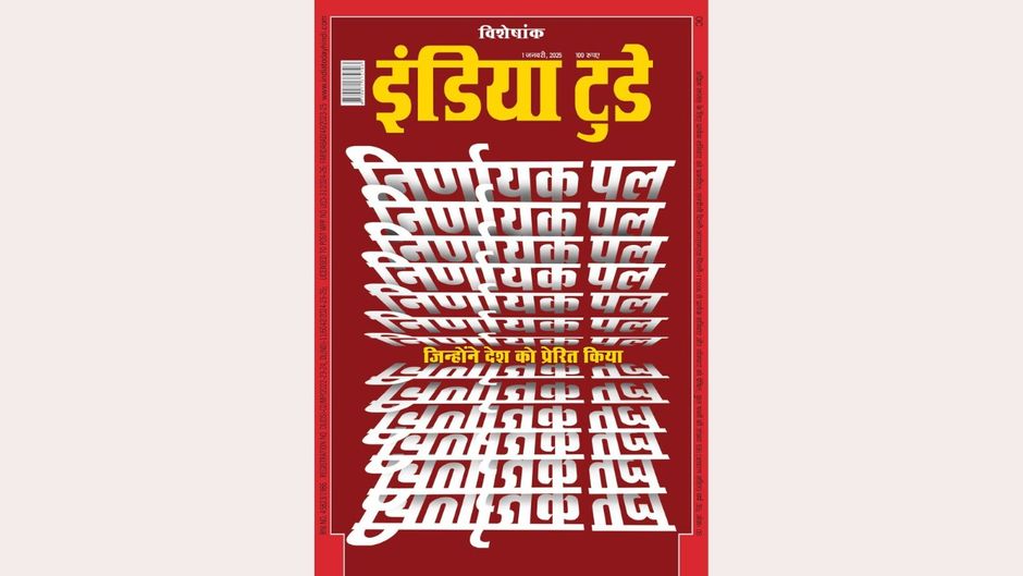 इंडिया टुडे कवर : निर्णायक पल