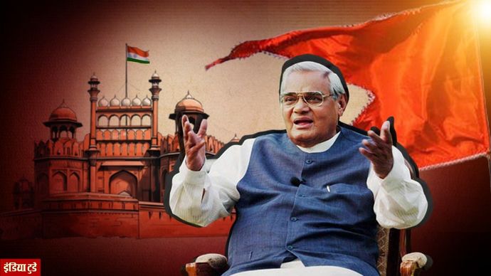 भारत के पूर्व प्रधानमंत्री अटल बिहारी वाजपेयी